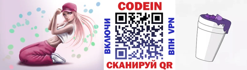 кракен сайт  купить наркотик  Набережные Челны  Кодеин Purple Drank 